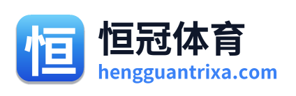 恒冠体育 Logo